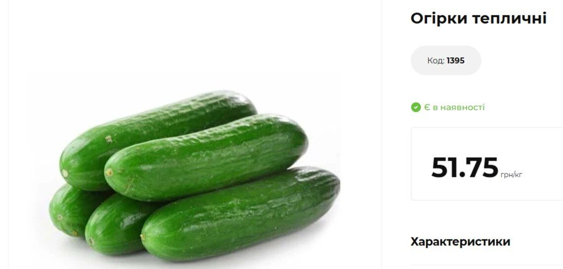 Стоимость огурцов в АТБ