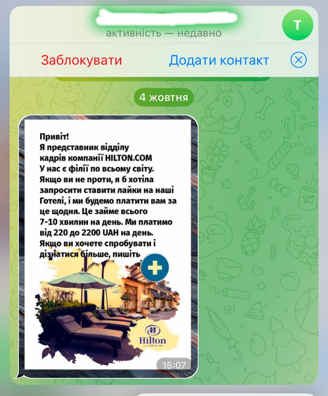 Як працює шахрайська схема