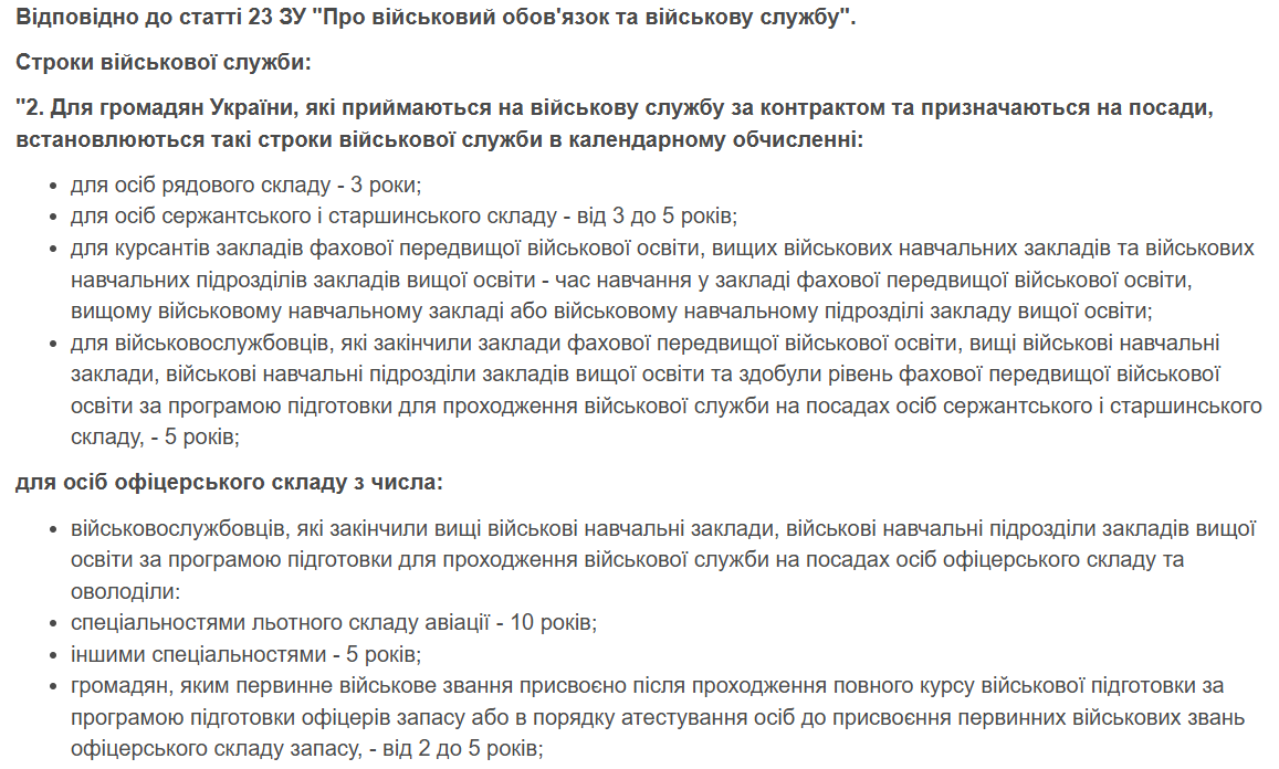 Чи може мобілізований підписати контракт із ЗСУ на чітко визначений термін: детальне пояснення