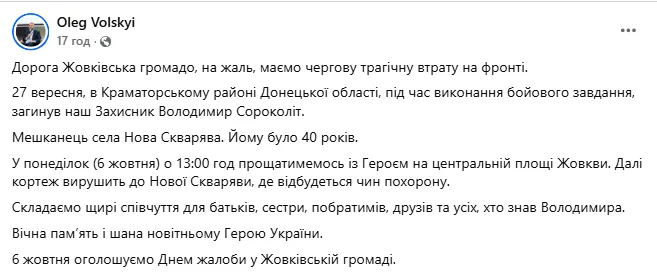 Віддав життя за Україну: під час виконання бойового завдання на Донеччині загинув захисник зі Львівщини. Фото