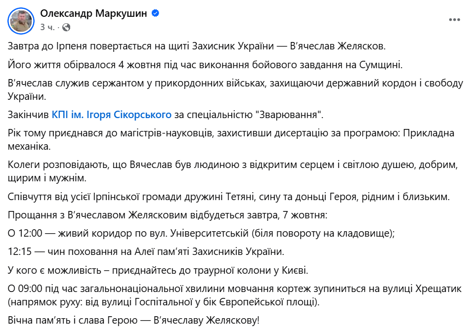 Був добрим, щирим і мужнім: на Сумському напрямку загинув Герой з Київщини. Фото