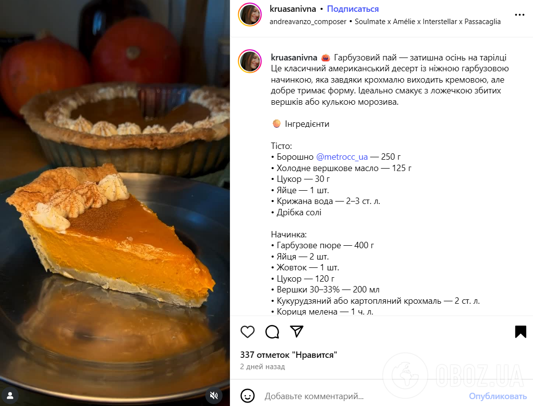 Сладкий тыквенный пирог на песочном тесте: десерт, который точно стоит приготовить этой осенью