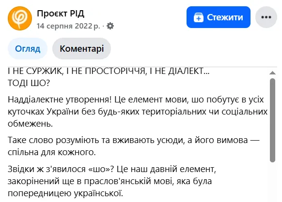 50 відтінків "ШО": мережу потішило відео про слово, яке вирізняє справжнього українця