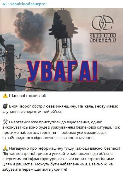 "Чернігівобленерго" зазнало удару РФ