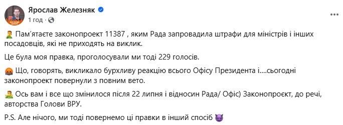 Нардеп сообщил о вето президента