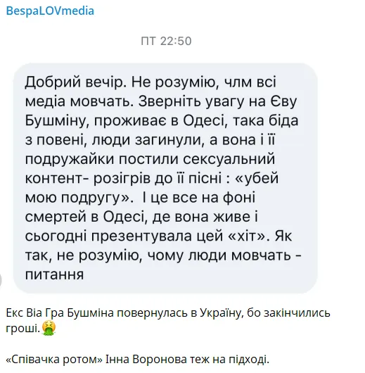 Екссолістка "ВІА Гри" Бушміна повернулася в Україну та влипла в скандал