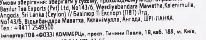 Чай продають в Сільпо
