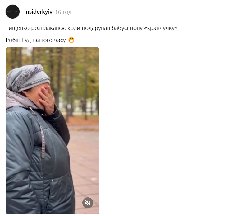 Стало відомо ціну "кравчучки", яку Тищенко зі сльозами віддав пенсіонерці та став мемом
