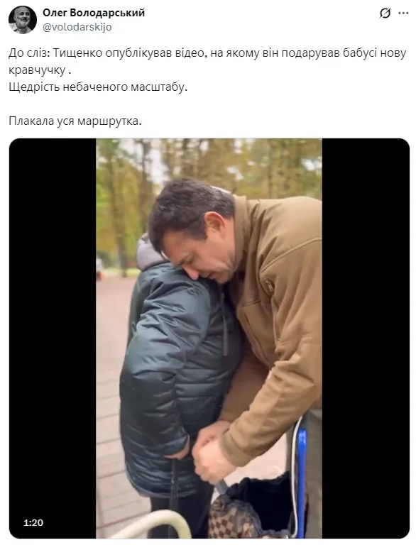 Стало відомо ціну "кравчучки", яку Тищенко зі сльозами віддав пенсіонерці та став мемом