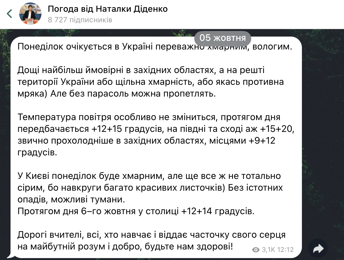 Дожди и морось: чем удивит погода украинцев 6 октября. Карта
