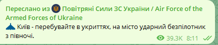 Київ вранці атакували ворожі дрони: у місті чули вибухи. Усі подробиці