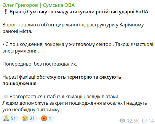 "Найбільше злякалися за дитину": мешканка Сум розповіла про момент ворожої атаки. Відео