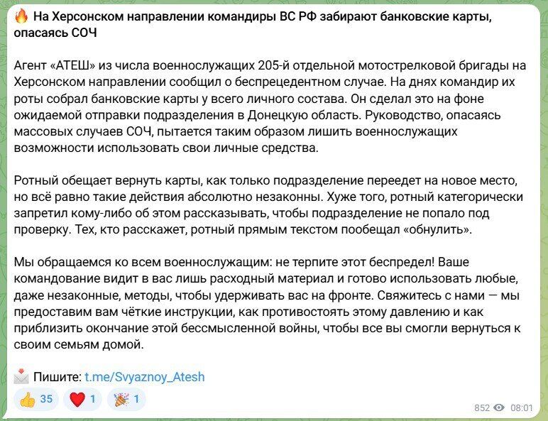 На Херсонщине российские командиры отбирают банковские карточки у солдат, чтобы те не сбежали – "Атеш"