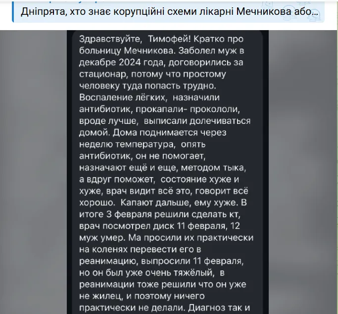 Відомий волонтер з Дніпра оприлюднив шокуючі історії про порушення та зловживання у лікарні Риженка: вимагає розголосу та реакції