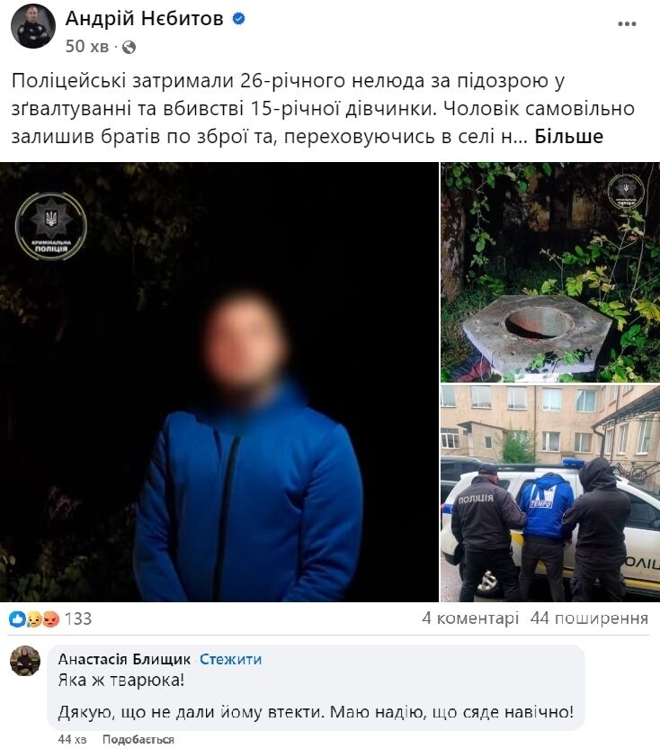 Сбросил тело в колодец: полиция задержала подозреваемого в изнасиловании и убийстве 15-летней девочки. Фото