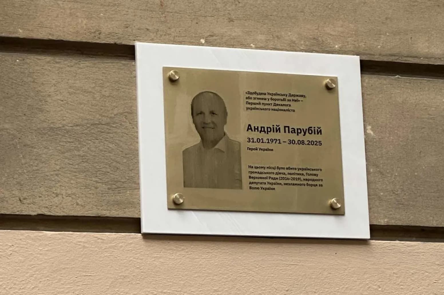 У Львові відкрили меморіальну таблицю Андрію Парубію. Фото