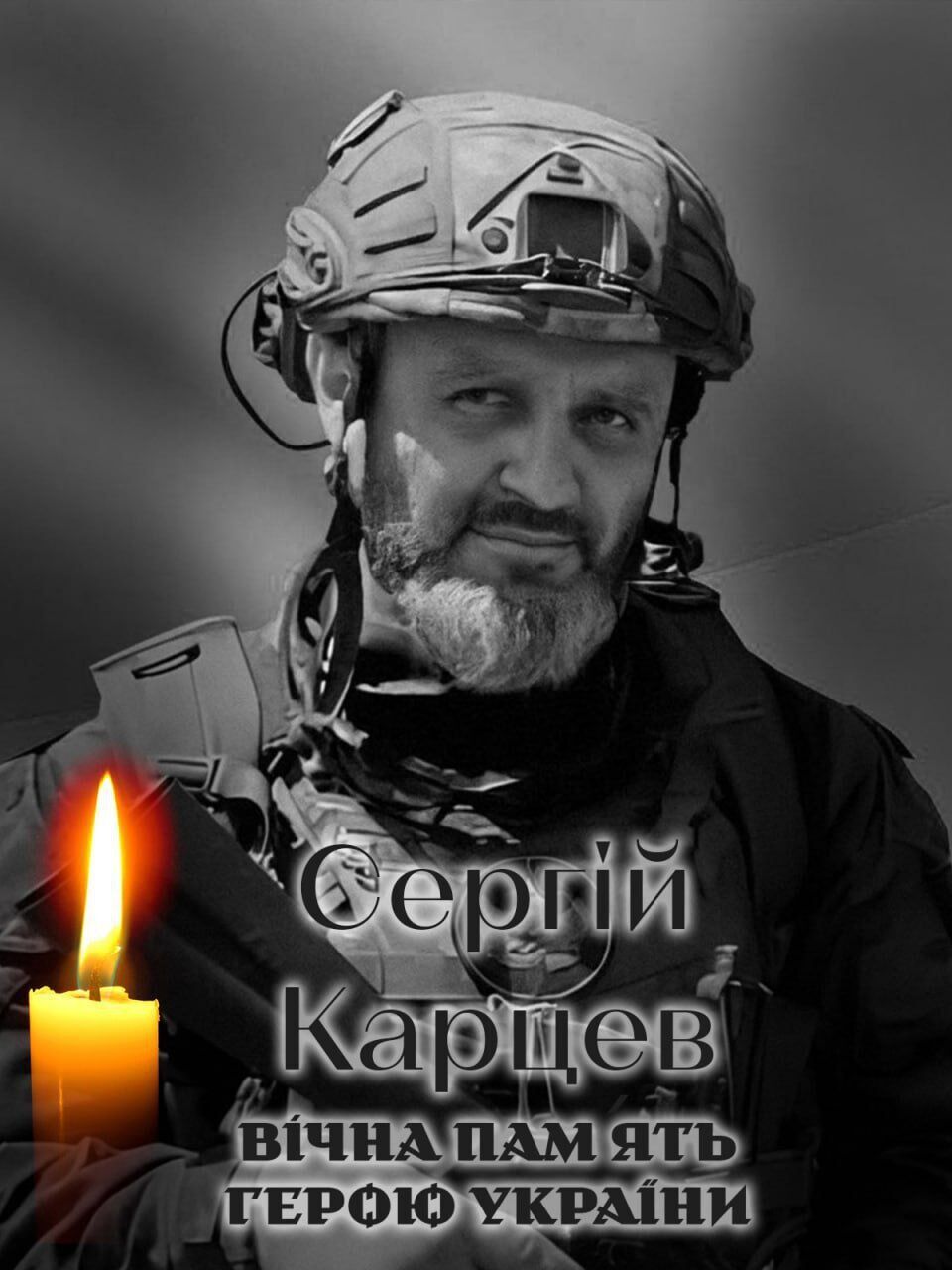 Важка втрата: на фронті загинув військовий з Київщини Сергій Карцев. Фото