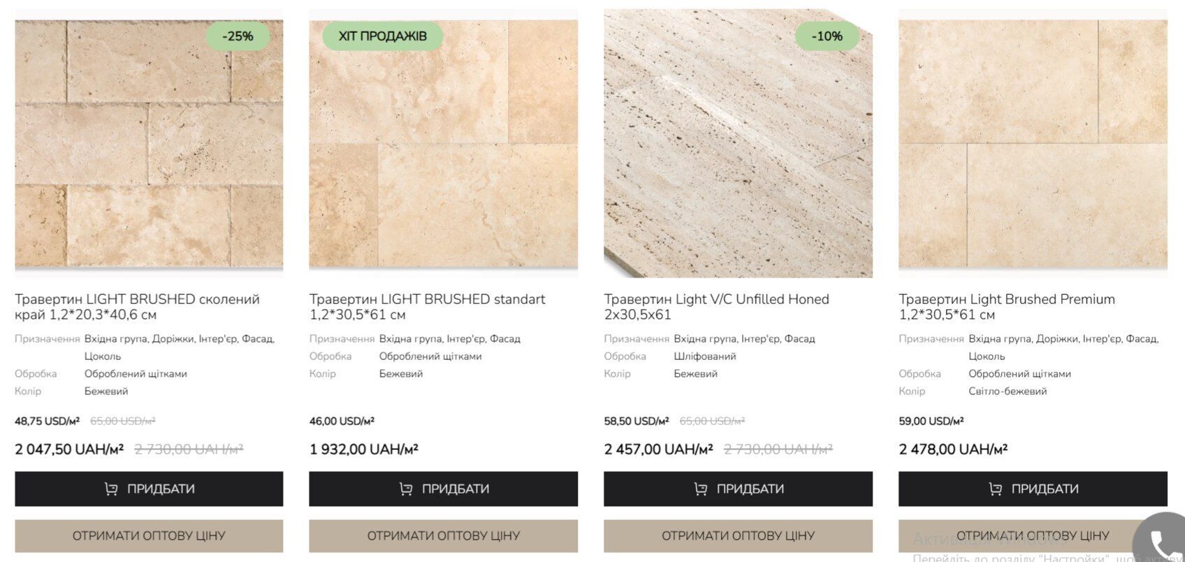 Ціна на плитку "травертин"