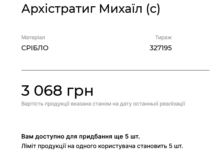 Вартість спеціальної срібної гривні становить 3 068 грн