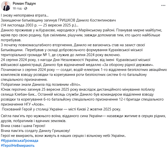"Мечтал о своей семье": в Донецкой области погиб 21-летний защитник с позывным "Вито". Фото