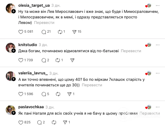 "Какой Лев для шестиклассников?" В сети разгорелась дискуссия из-за обращения к учителю в школе