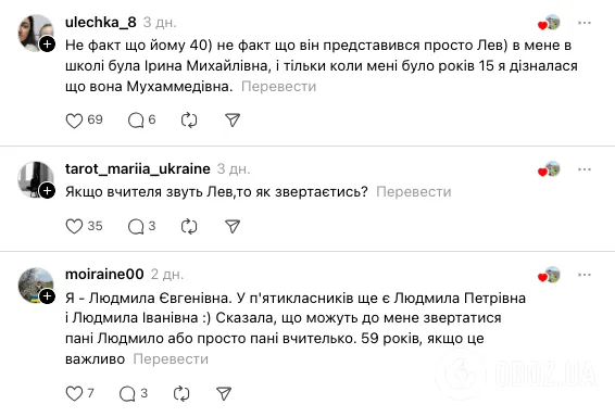 "Какой Лев для шестиклассников?" В сети разгорелась дискуссия из-за обращения к учителю в школе