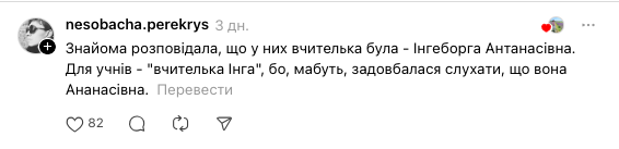"Какой Лев для шестиклассников?" В сети разгорелась дискуссия из-за обращения к учителю в школе