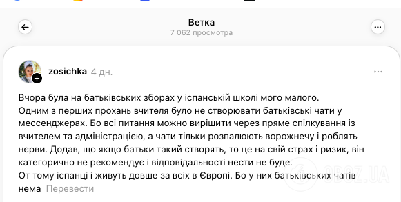"Они разжигают вражду". Украинка рассказала о просьбе учительницы в школе Испании относительно родительских чатов