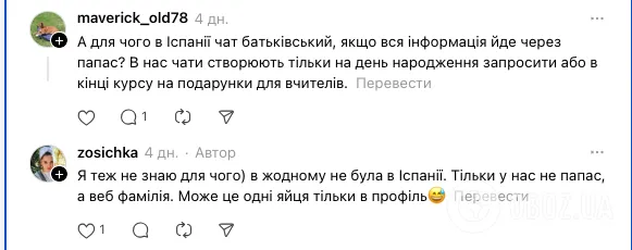 "Они разжигают вражду". Украинка рассказала о просьбе учительницы в школе Испании относительно родительских чатов