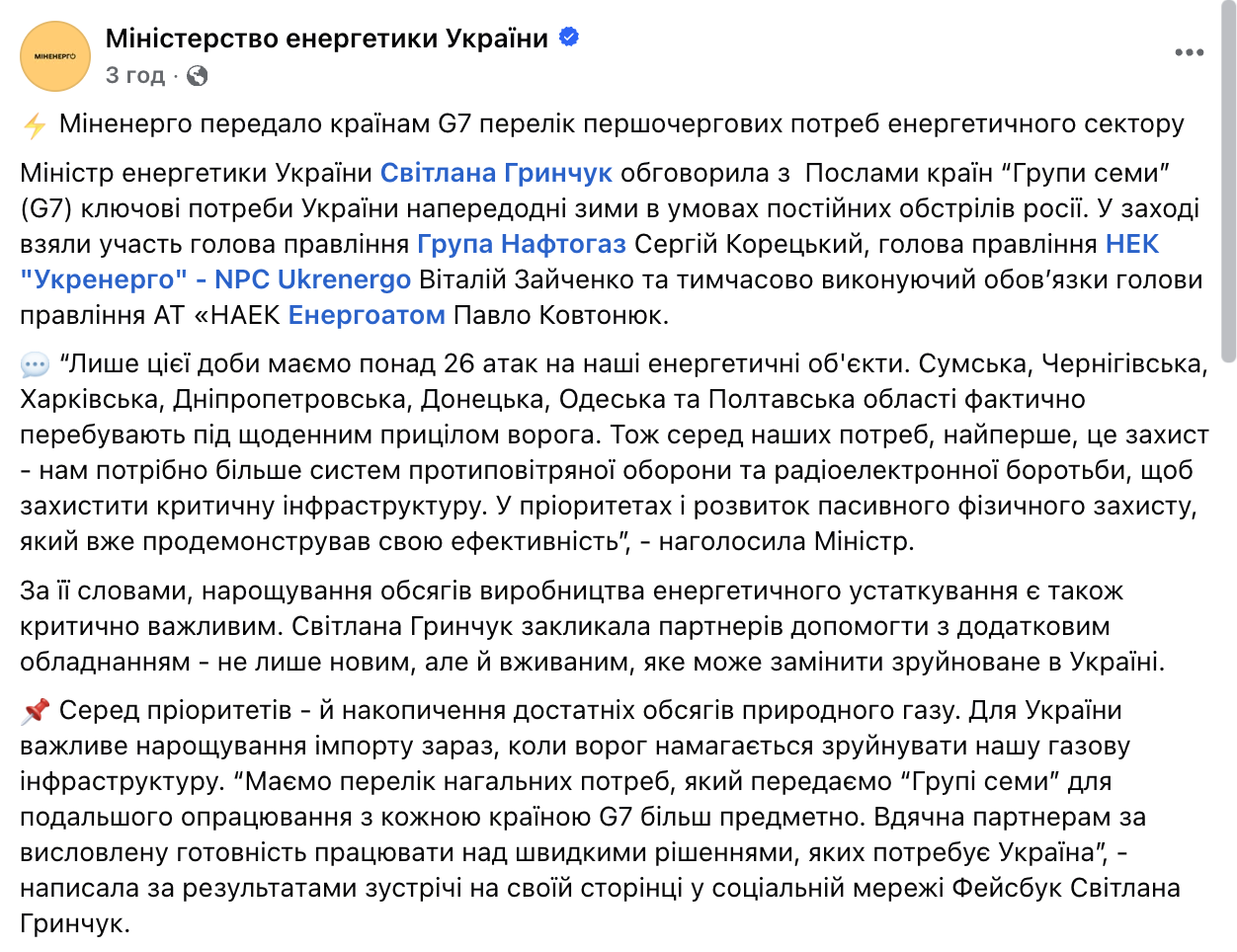 Ряд областей под прицелом ежедневно: сколько ударов нанесла РФ по энергообъектам Украины за сутки