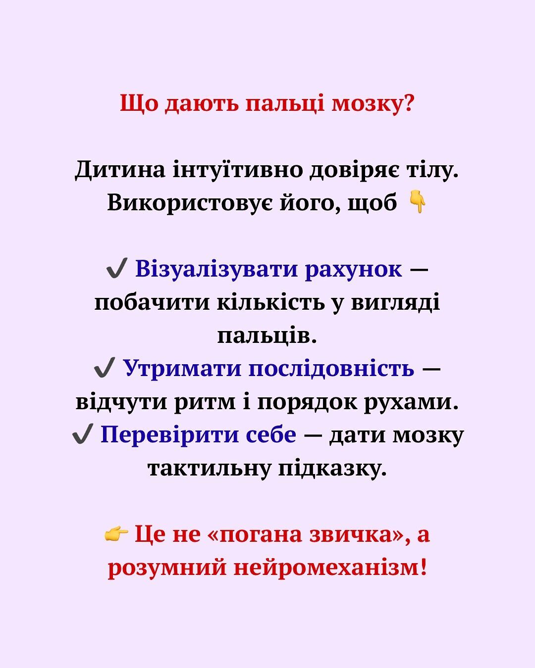 Дитина рахує на пальцях – норм чи стрьом? Версія нейробіологині