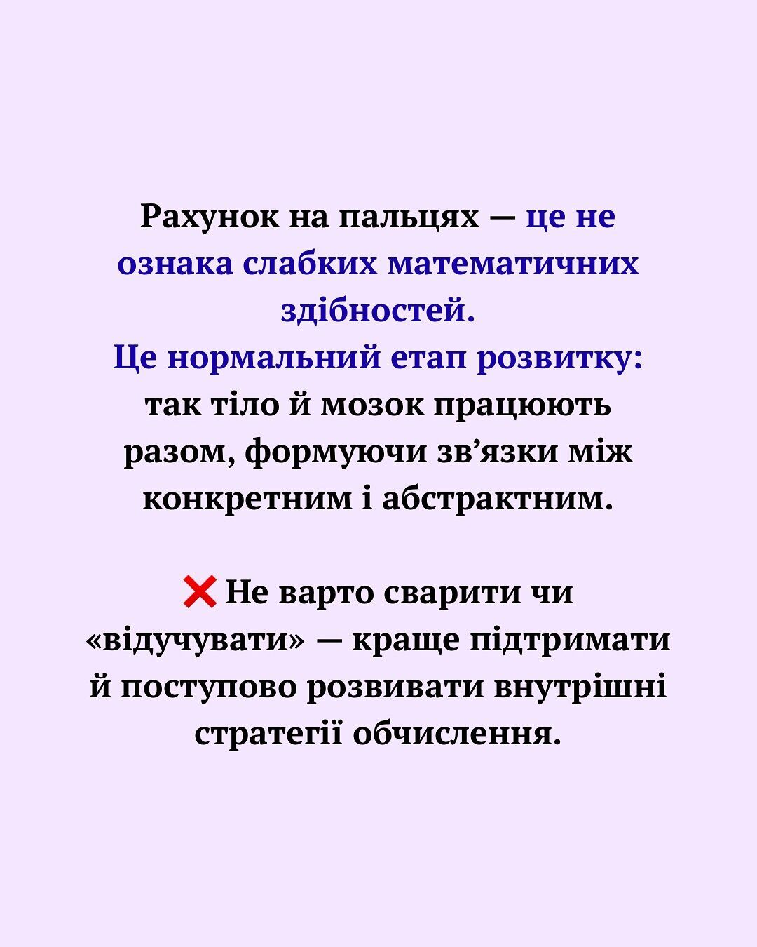 Дитина рахує на пальцях – норм чи стрьом? Версія нейробіологині