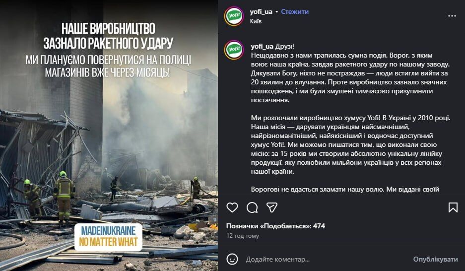 РФ уничтожила завод крупнейшего производителя хумуса