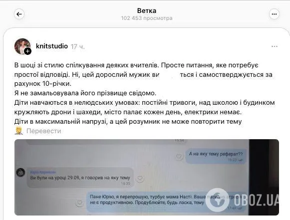 "Взрослый мужчина самоутверждается за счет 10-летней девочки". В сети вспыхнула дискуссия из-за стиля общения учителя