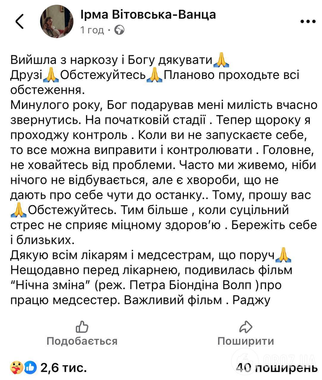 Ирму Витовскую прооперировали: актриса сделала первое заявление о своем диагнозе после наркоза