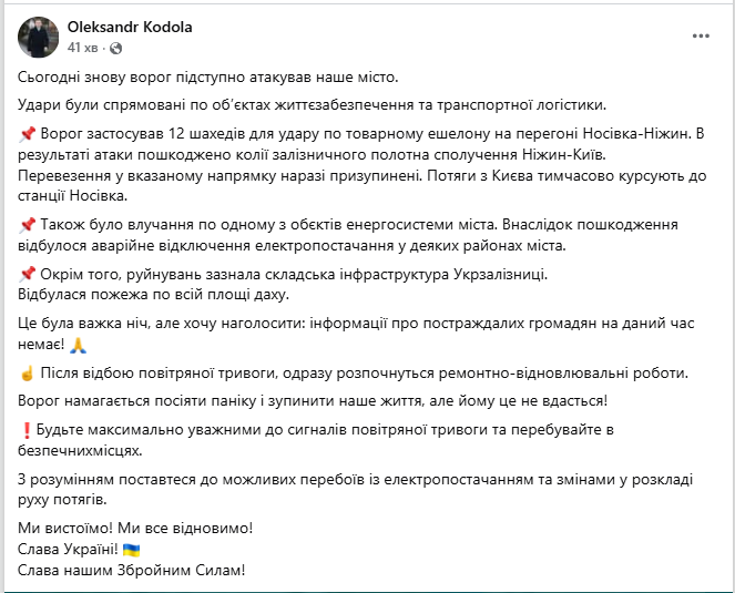 Вночі сили ППО знешкодили 154 російських БпЛА зі 183-х: під ударами опинилися ТЕС і залізниця