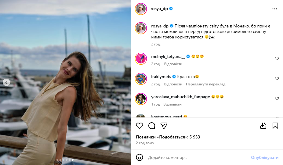 Магучих отказалась возвращаться в Украину после поражения на чемпионате мира по легкой атлетике. Спортсменка показала фото с отдыха