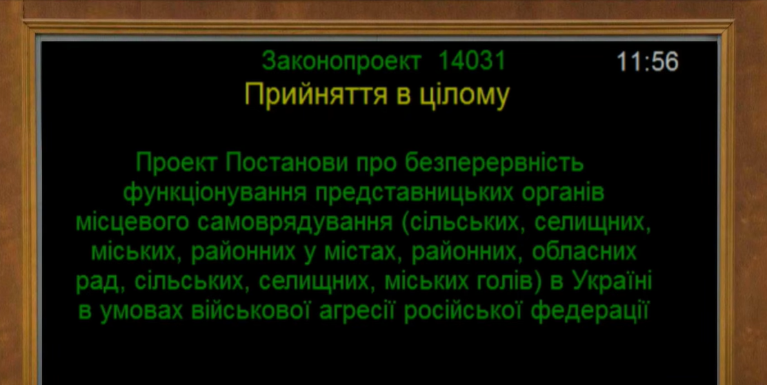 В Раде проголосовали за непрерывность работы местных властей во время войны: что это значит