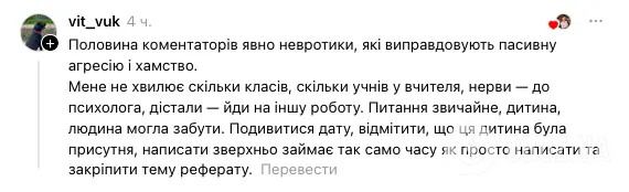 "Взрослый мужчина самоутверждается за счет 10-летней девочки". В сети вспыхнула дискуссия из-за стиля общения учителя
