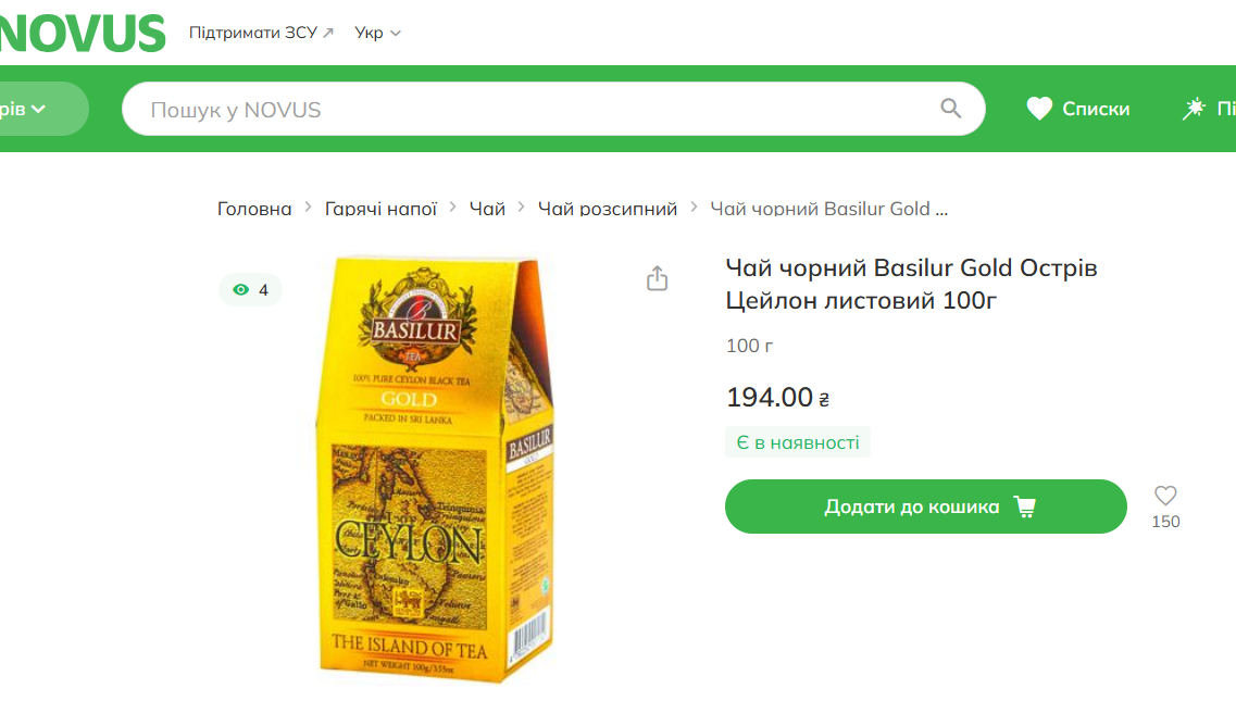 Чай продається в супермаркетах