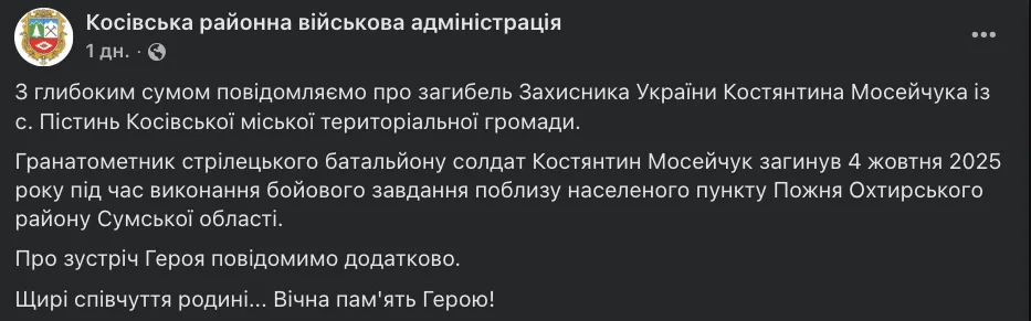 Віддав життя за Україну: під час виконання бойового завдання на Сумщині загинув захисник із Прикарпаття. Фото