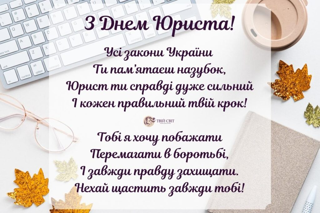 З Днем юриста: гарні привітання і картинки до свята