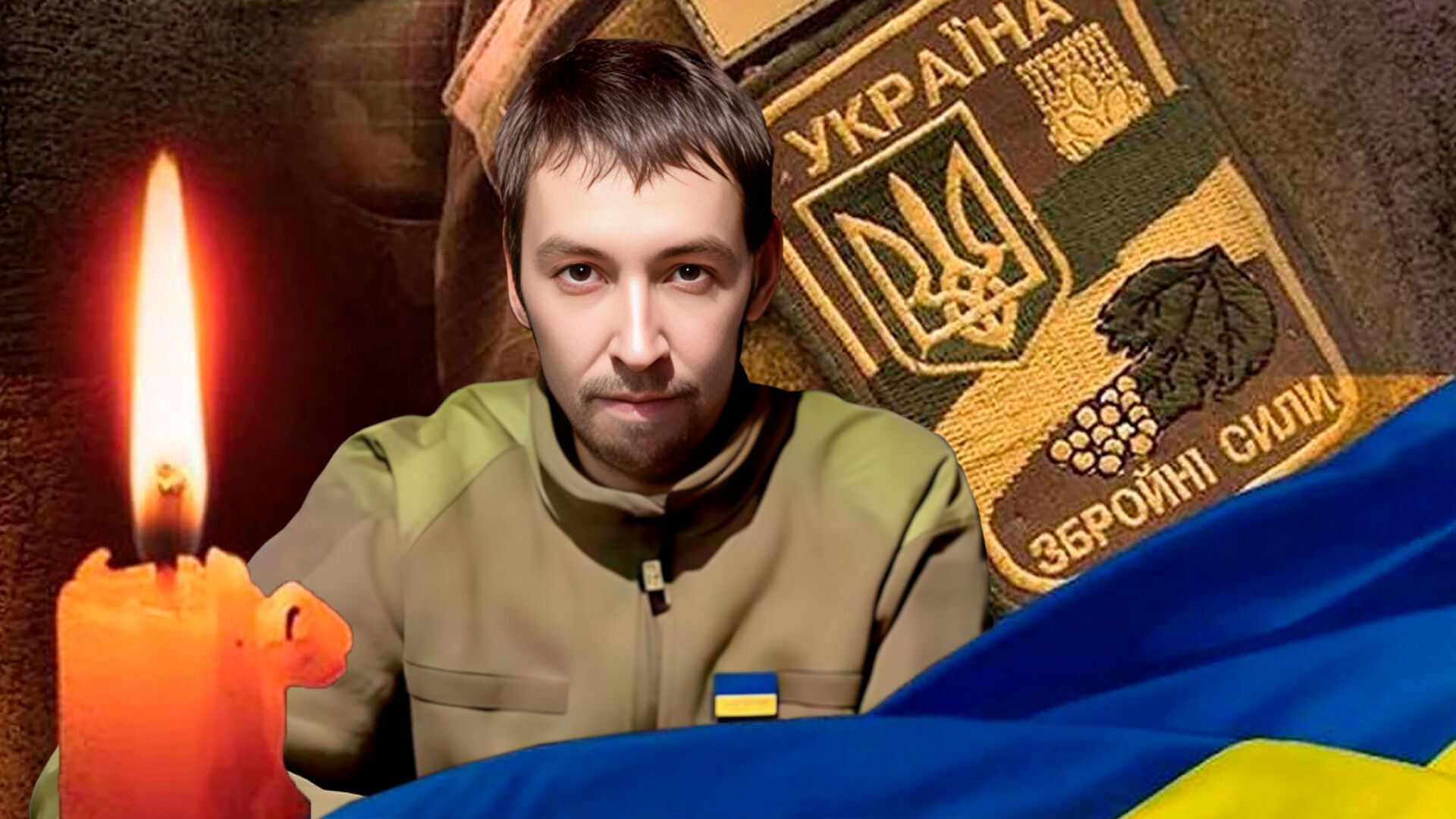 "Був чесним і відкритим": унаслідок ворожого обстрілу загинув захисник із Полтавщини. Фото