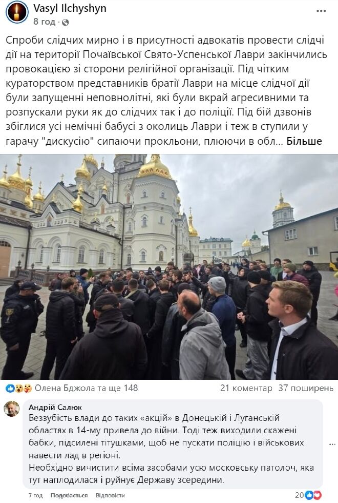 Вигукували прокльони і молитви одночасно: під час обшуків у Почаївській лаврі відбулися провокації УПЦ МП. Фото і відео