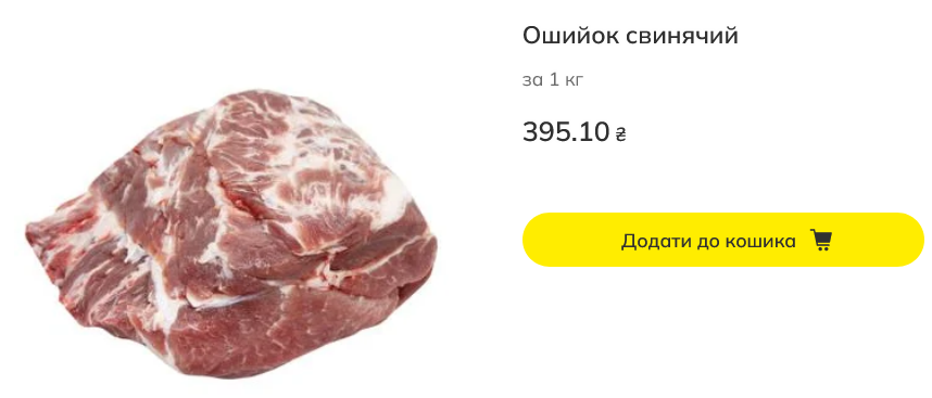 Цены на свинину в Megamarket