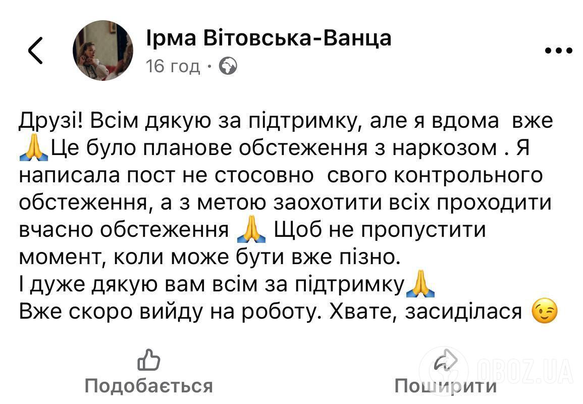 50-річна Ірма Вітовська, яку вчора ввели в наркоз, зробила важливе уточнення щодо своєї хвороби та обнадіяла новинами