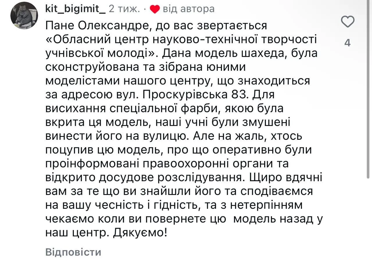 Стало відомо, чий "Шахед"