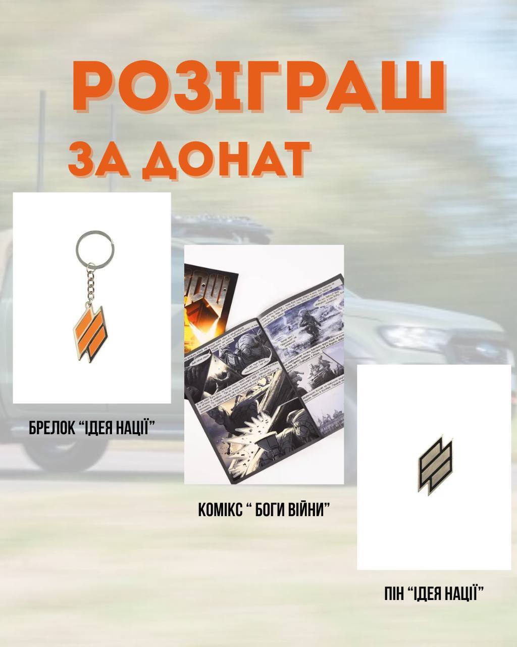 Як підтримати збір для 3-ї ОШБР