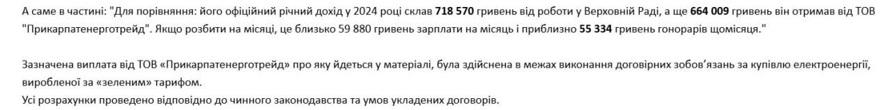 Виплати від ТОВ "Прикарпатенерготрейд"