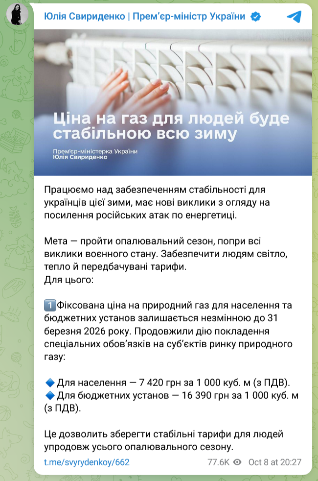 Кабмін зафіксував ціну на газ для українців